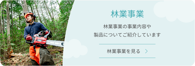 林業事業はこちら