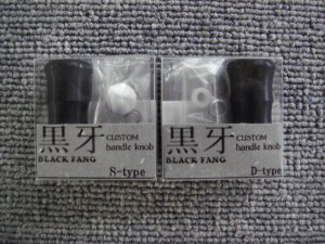 黒牙